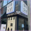 도담칼국수 - 성남시 중원구 산성대로 94 | 도담칼국수