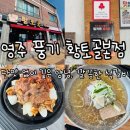 황토골인삼불고기 | [영주 맛집] 풍기에서 찾은 찐 석갈비집, 냉면까지 완벽했던 <황토골 본점>