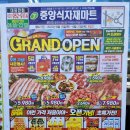 스카이마트 문산점 | 중앙식자재마트 문산점 오픈!! 오픈행사~8.25까지