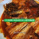 [수원 호매실 코다리 맛집] &#34;(구.자성화)어부네코다리 수원호매실점&#34;에서 코다리조림 2인분 먹방 후기!