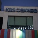 KBS 수원아트홀 | 연극 신바람 삼대 관람 후기 수원 KBS 수원아트홀