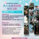 [TW] 《在你燦爛的季節》 花絮版藍光 先入金購買認證抽獎活動 이미지