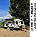피플앤독 | 충남 예산 애견동반 캠핑장 개별울타리 넓은 잔디밭 피플앤독느티캠핑장