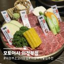 모토이시 | 의정부역 소고기 맛집 모토이시 의정부점 솔직후기