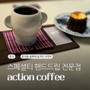 색동커피색동coffee | 흑석동 카페 액션커피, 스페셜티 핸드드립을 맛 볼 수 있는 아지트