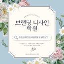 강남브랜딩디자인학원 후기! 디자인 취업 : 국비지원,수강료,수업과정 등 알아보기