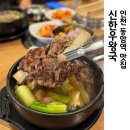 가위왕국 | 인천 동암역 맛집 소고기는 기본 푸짐한 갈비탕 있는 고깃집 신한우왕국
