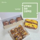 모닝떡집 | 공주 산성시장 부자떡집 알밤모찌 & 호밤시루 품절주의 오픈런 후기 인생떡집 발견!! (ft. 주차정보)