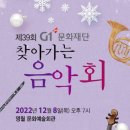g1문화재단 찾아가는음악회 이미지
