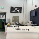 글라스패밀리 이미지