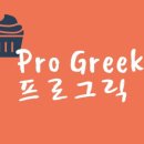 프로그릭 - 송파구 마천로61바길 24 | 프로그릭