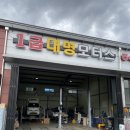 포천자동차 | 포천 자동차 검사 추천 대명 모터스 검사 후기