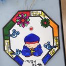 초등 미술 | 초등미술 세배하는 액자 만들기 수업후기