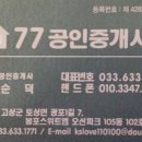 77공인중개사사무소 이미지