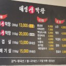 태영생막창 송강점