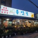 유양골