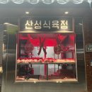 옛날 식육점 이미지