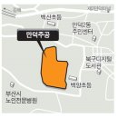 (국제신문) ﻿먹구름 낀 만덕 주공 재건축 볕 들까 이미지