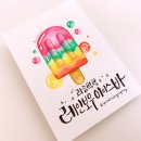 캘리아이스