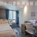 레지던스더좋음원룸텔강동역점
