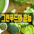 그린푸드 이미지