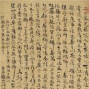 허호(1614~1672) 행서 야춘사(行書 春春辭) 10수 许 珌（1614～1672） 行书 冶春词十首 이미지