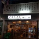 대동국수 모현점 이미지