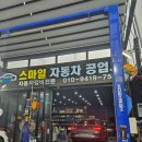 매일자동차부분정비공업사 | 인천카센터 스마일자동차공업사 브레이크오일 교체 후기