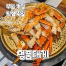 갈산정기장시장 | 부산 기장 맛집 킹크랩)수율좋고 가성비 좋은 기장시장맛집 명품대게