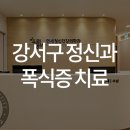 우리동네연세정신건강의학과의원 이미지