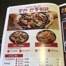 꿍전안동찜닭