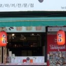 야미타코 이미지