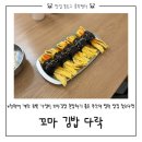 다락김밥 | 부산대병원 맛집 | 혼밥하기 딱 좋은 계란김밥 꼬마김밥다락내돈내산 방문기