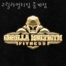 고릴라멀티짐 | 노원헬스장 고릴라멀티짐 중계점 업체 정보 후기