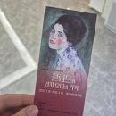 클림트 황금빛 비밀 | [전시회추천] 클림트와 리치오디의 기적 (평일 후기+굿즈+도슨트 시간)