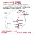 2019년 12월 5일 제 839차 빛고을새즈믄산악회 정기산행안내 바래길5코스 화전별곡길(남해) 이미지