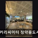 베이커리씨어터정약용도서관점
