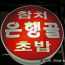 환상참치 이미지