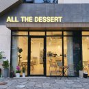 올더디저트 이미지