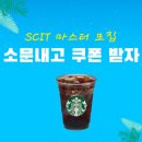 [일본취업/무료교육/한국무역협회] SCIT마스터 모집공고 소문내기 이벤트!(~3/17) 이미지