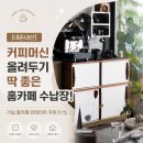 행복한실버홈 | [내돈내산] 커피머신 올려두기 딱 좋은 홈카페 수납장! 거실 홈카페 인테리어 꾸미기