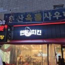 용산옥돌사우나