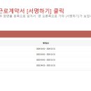 ★ 24년 전자근로계약서 서명 방법(pc기준) ★ 이미지