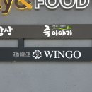 윙고(WINGO) 이미지