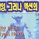 넥스트 게임스 이미지