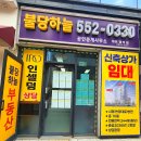 불당하늘공인중개사사무소 이미지
