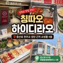중산로 | 칭다오 중산로 맛집 하이디라오 후기｜웨이팅부터 주문방법, 가격까지! 아이들이 가장 좋아했던 곳!