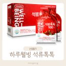 임신준비 네이버 쇼핑1위 석류즙 내돈내산 후기 : 하루웰빙 석류톡톡