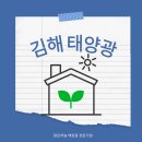 성빈시스템태양광발전소 | 김해 태양광 발전소 전문기업과 함께 컨설팅을 꼼꼼하게 진행해 보세요.