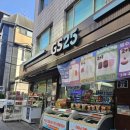 지에스25(GS25) 관악은혜점 이미지